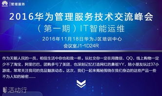 華為管理服務(wù)技術(shù)交流峰會 IT大咖云集，引領(lǐng)技術(shù)開發(fā)新浪潮